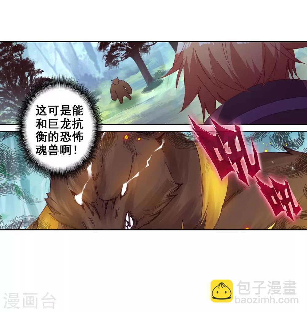 《斗罗大陆3龙王传说》第251话 最强对手1 第17页