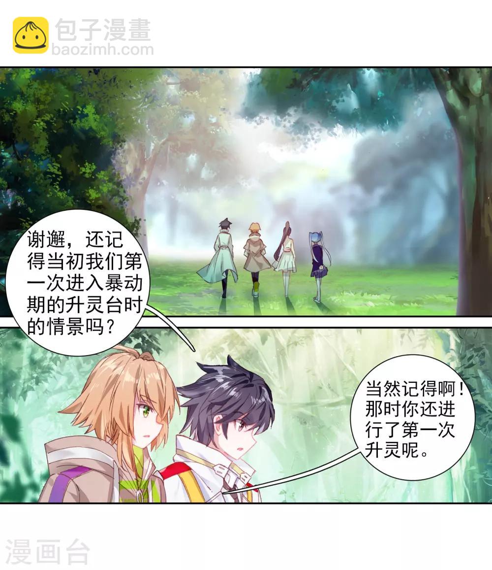 《斗罗大陆3龙王传说》第251话 最强对手1 第3页