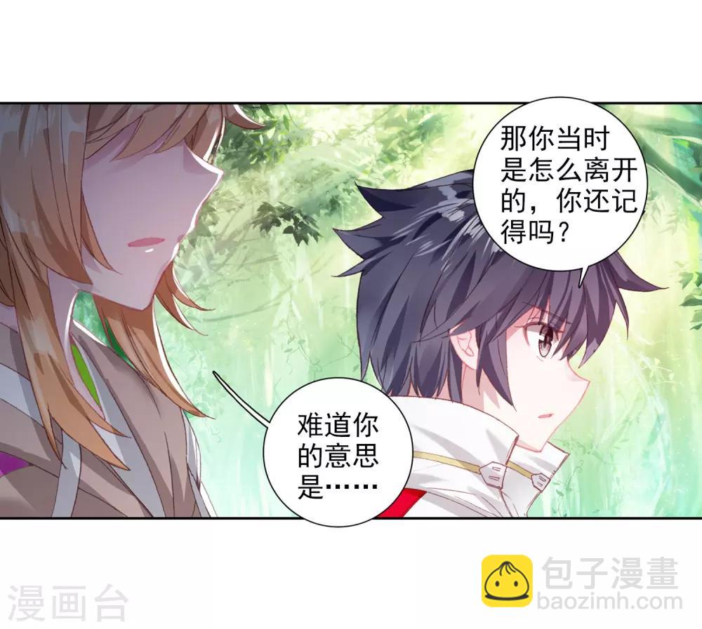 《斗罗大陆3龙王传说》第251话 最强对手1 第4页