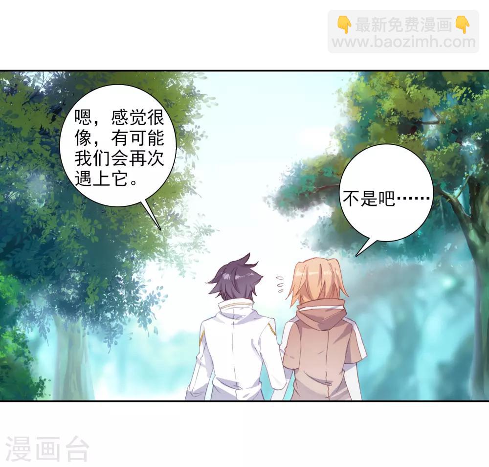 《斗罗大陆3龙王传说》第251话 最强对手1 第5页