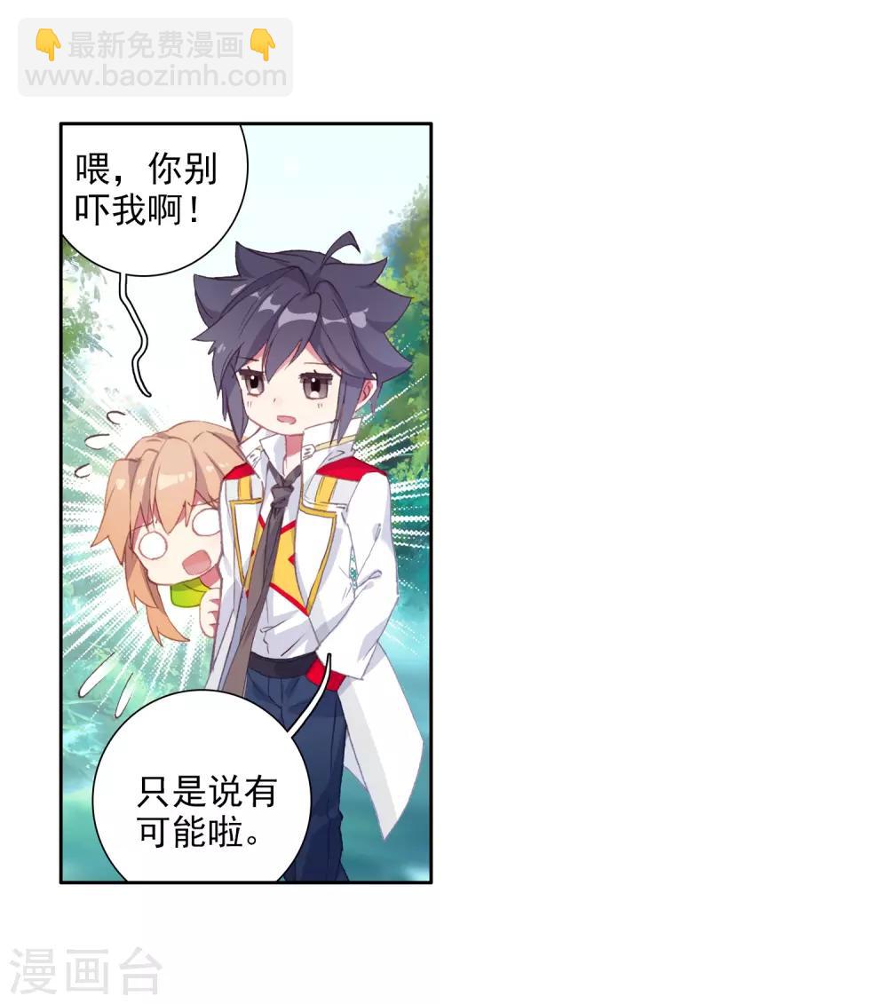 《斗罗大陆3龙王传说》第251话 最强对手1 第6页