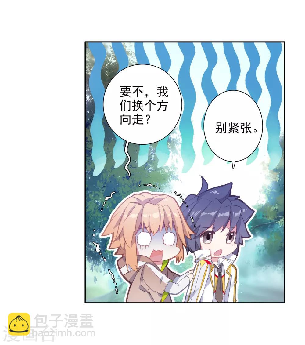 《斗罗大陆3龙王传说》第251话 最强对手1 第7页