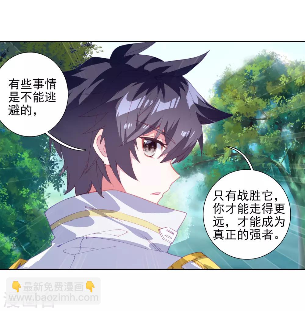 《斗罗大陆3龙王传说》第251话 最强对手1 第8页