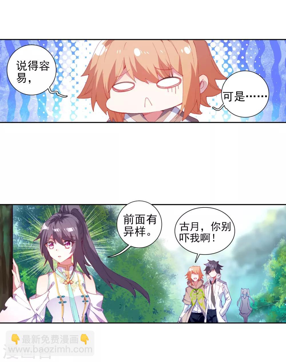 《斗罗大陆3龙王传说》第251话 最强对手1 第9页