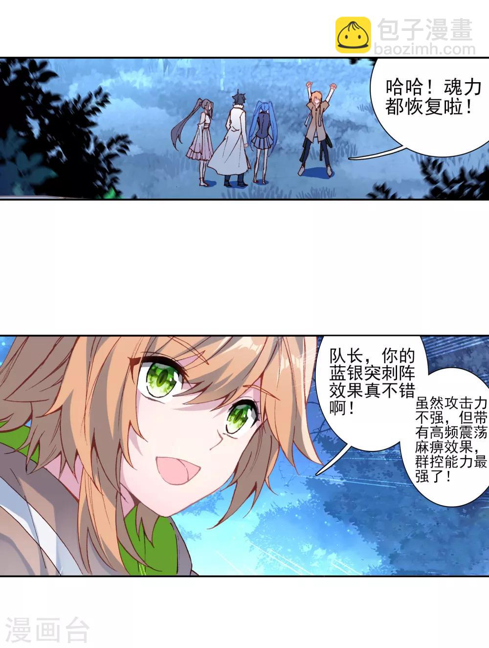 《斗罗大陆3龙王传说》第249话 古月的反常1 第12页
