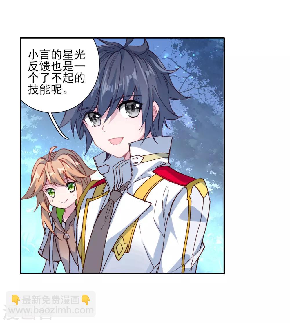 《斗罗大陆3龙王传说》第249话 古月的反常1 第13页