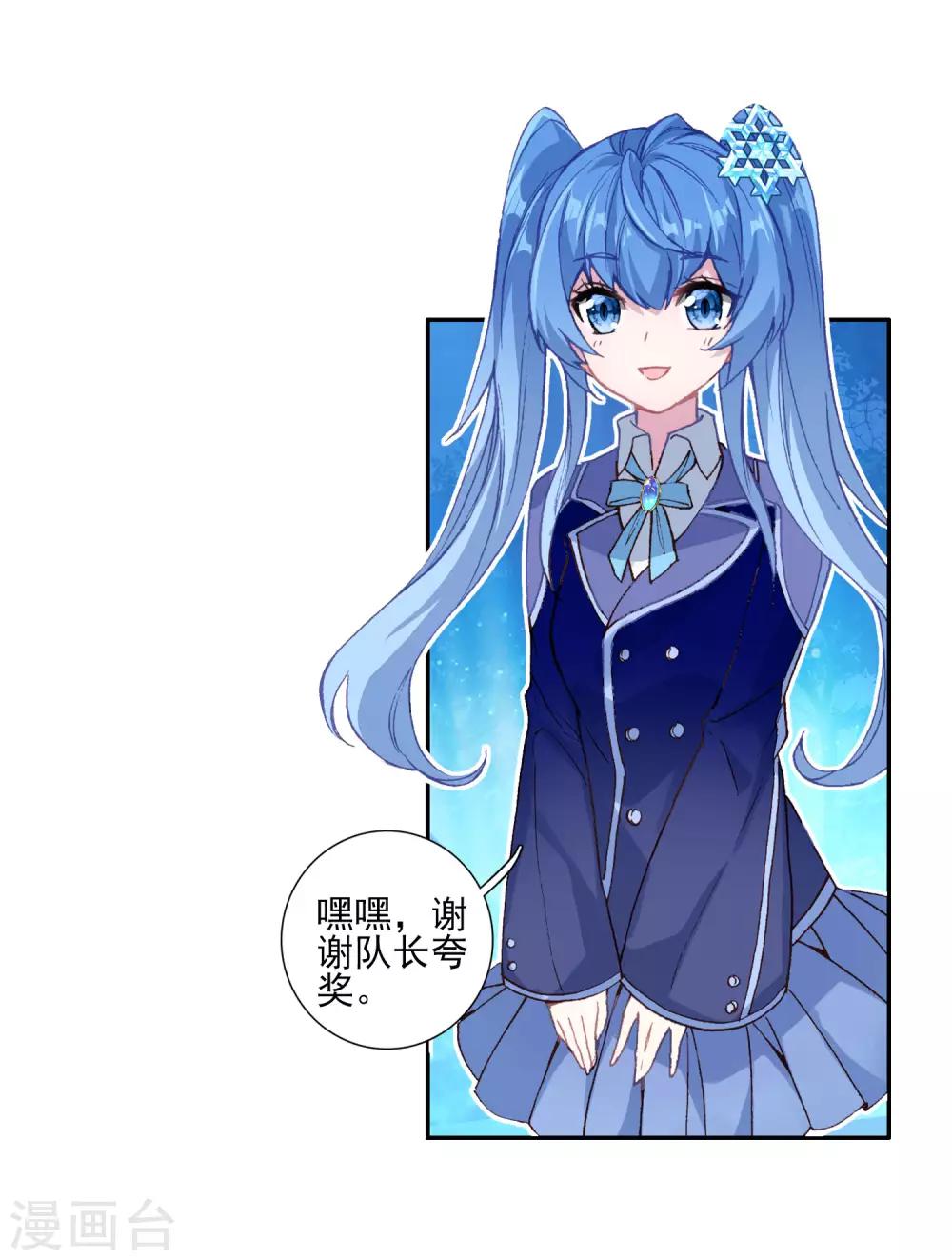 《斗罗大陆3龙王传说》第249话 古月的反常1 第14页