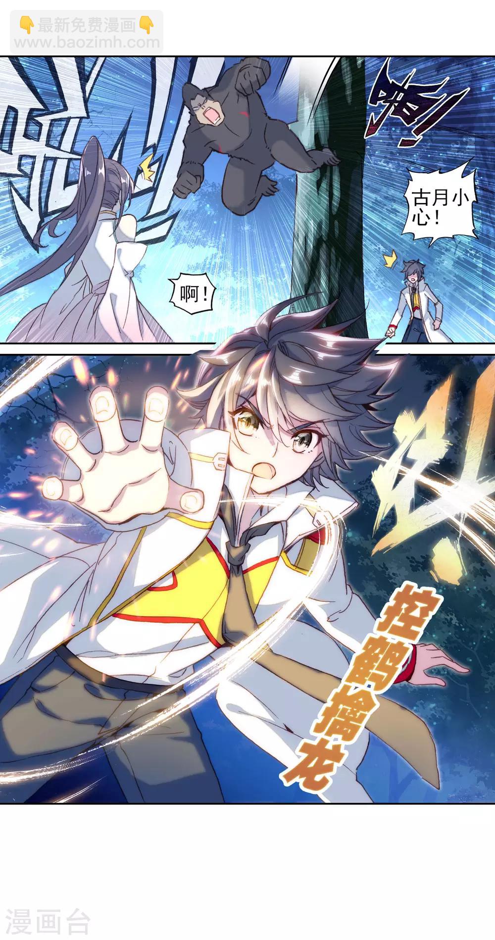 《斗罗大陆3龙王传说》第249话 古月的反常1 第19页