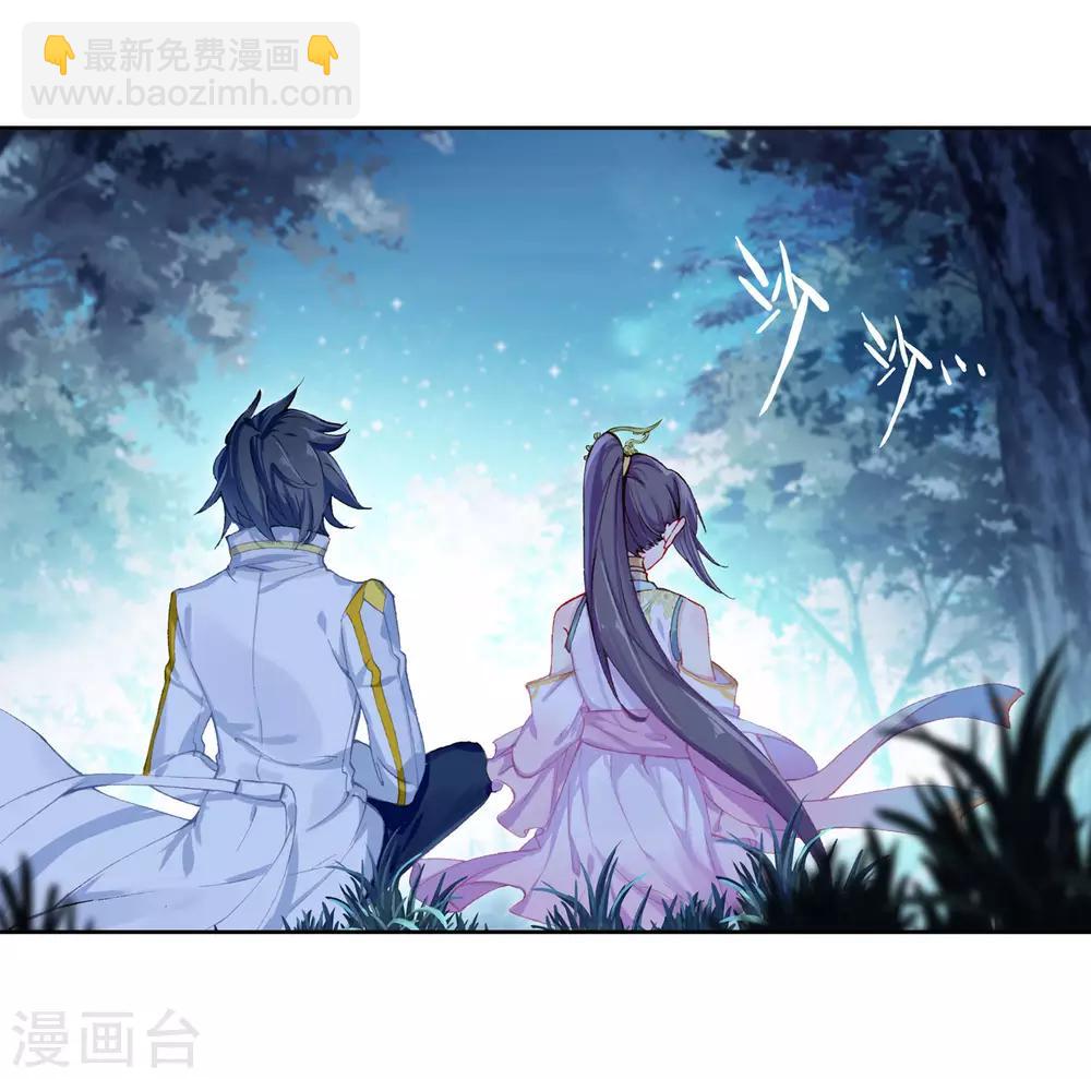 《斗罗大陆3龙王传说》第249话 古月的反常1 第4页