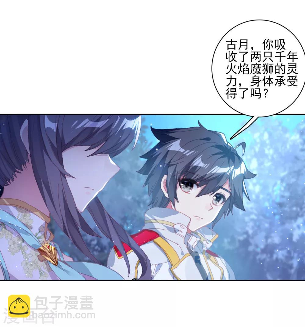 《斗罗大陆3龙王传说》第249话 古月的反常1 第6页