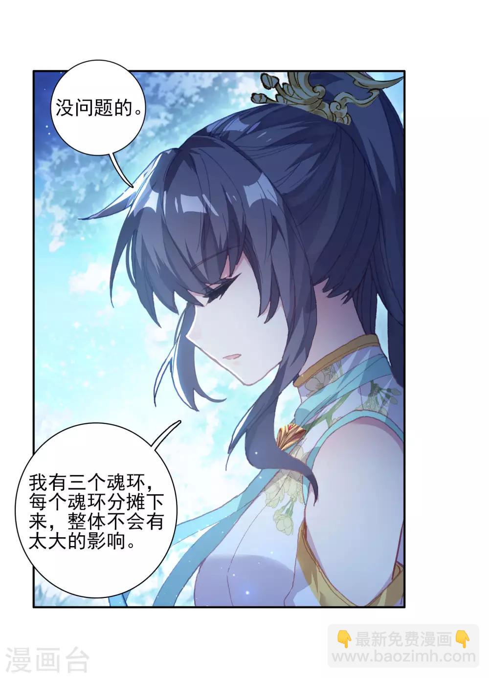 《斗罗大陆3龙王传说》第249话 古月的反常1 第7页