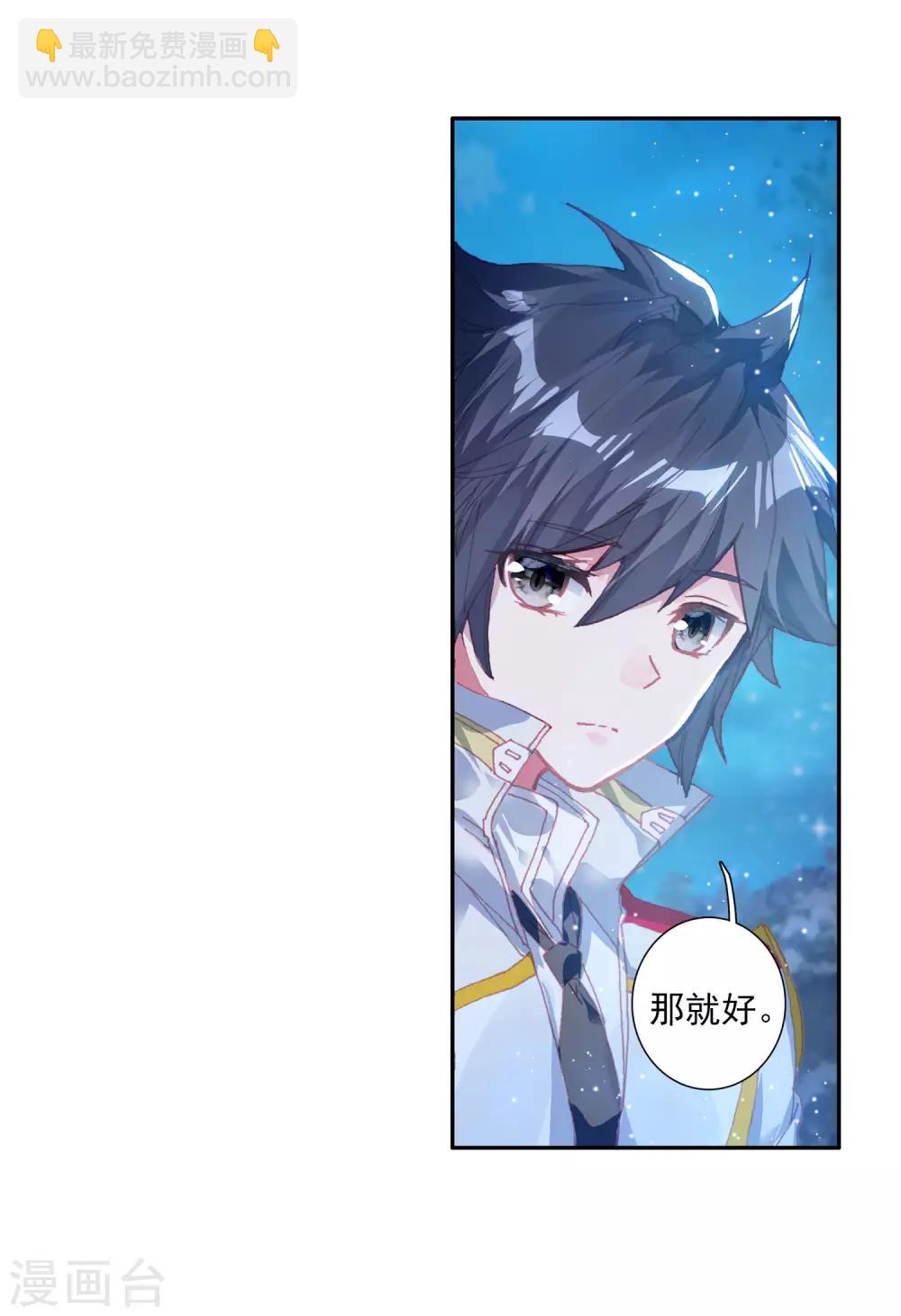 《斗罗大陆3龙王传说》第249话 古月的反常1 第8页