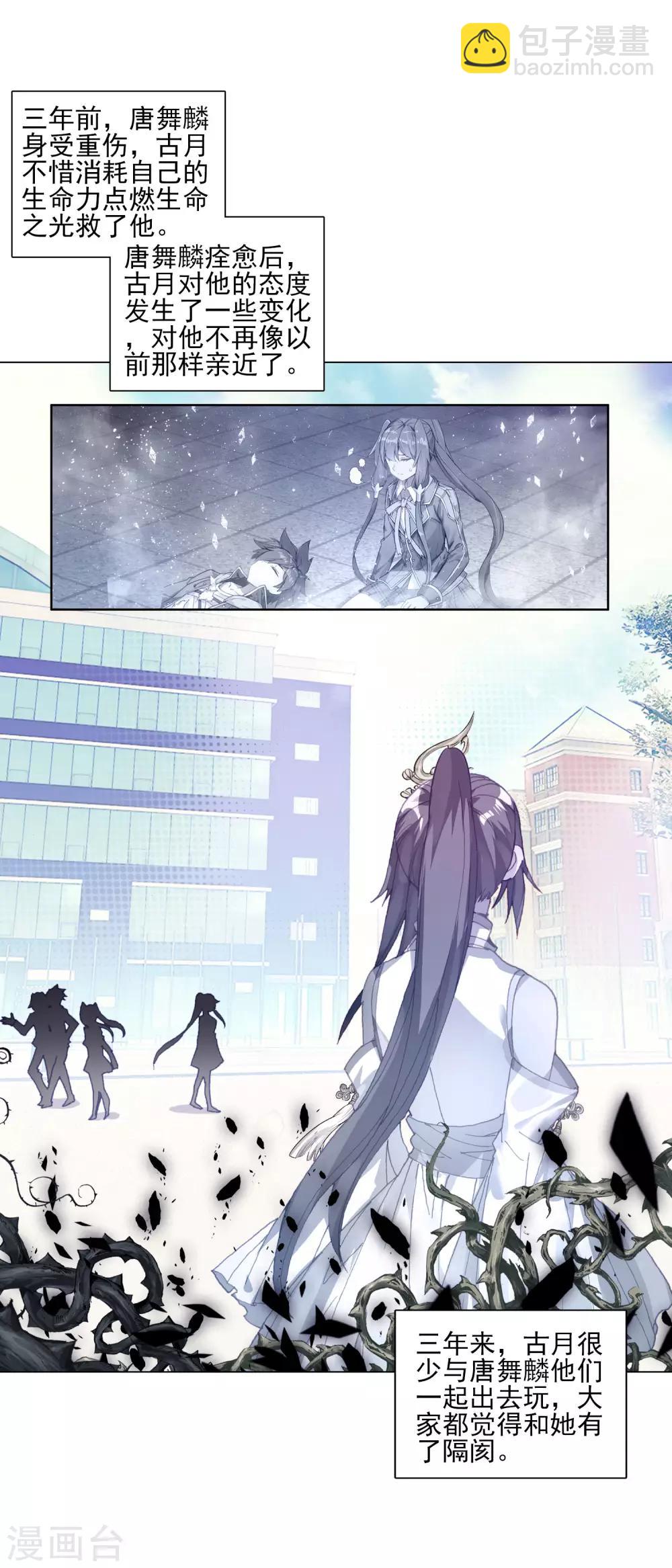《斗罗大陆3龙王传说》第249话 古月的反常1 第9页