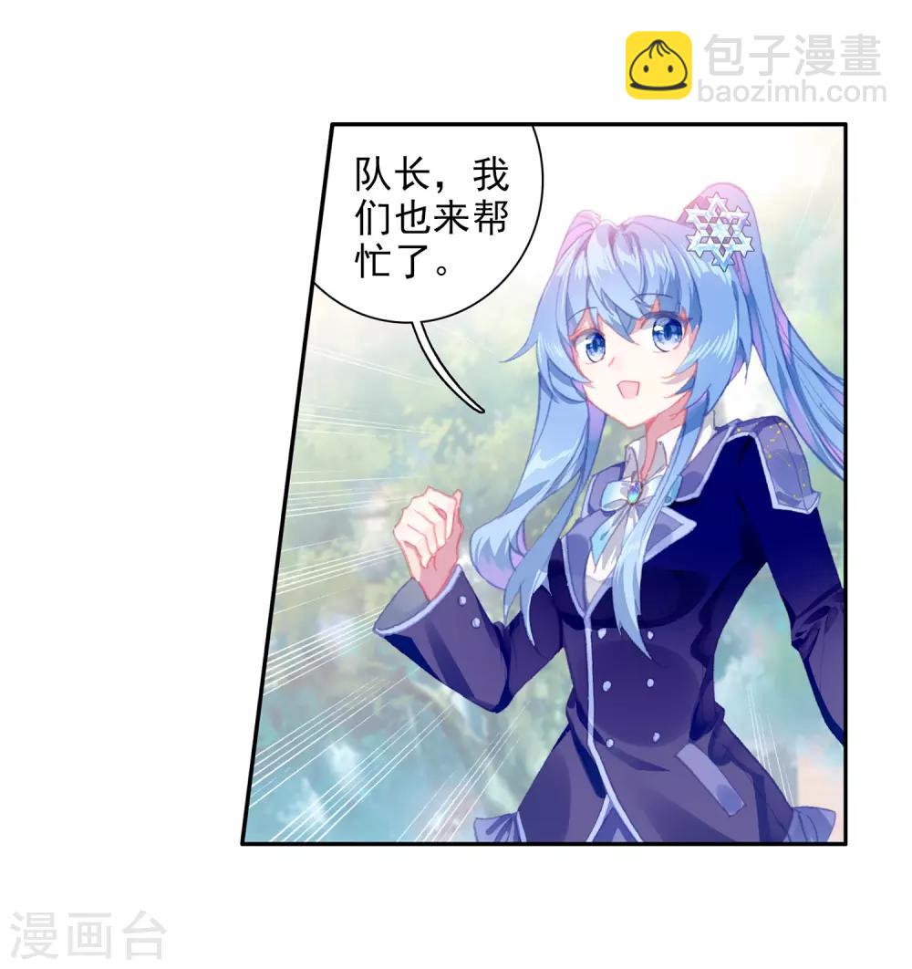 《斗罗大陆3龙王传说》第252话 最强对手2 第11页