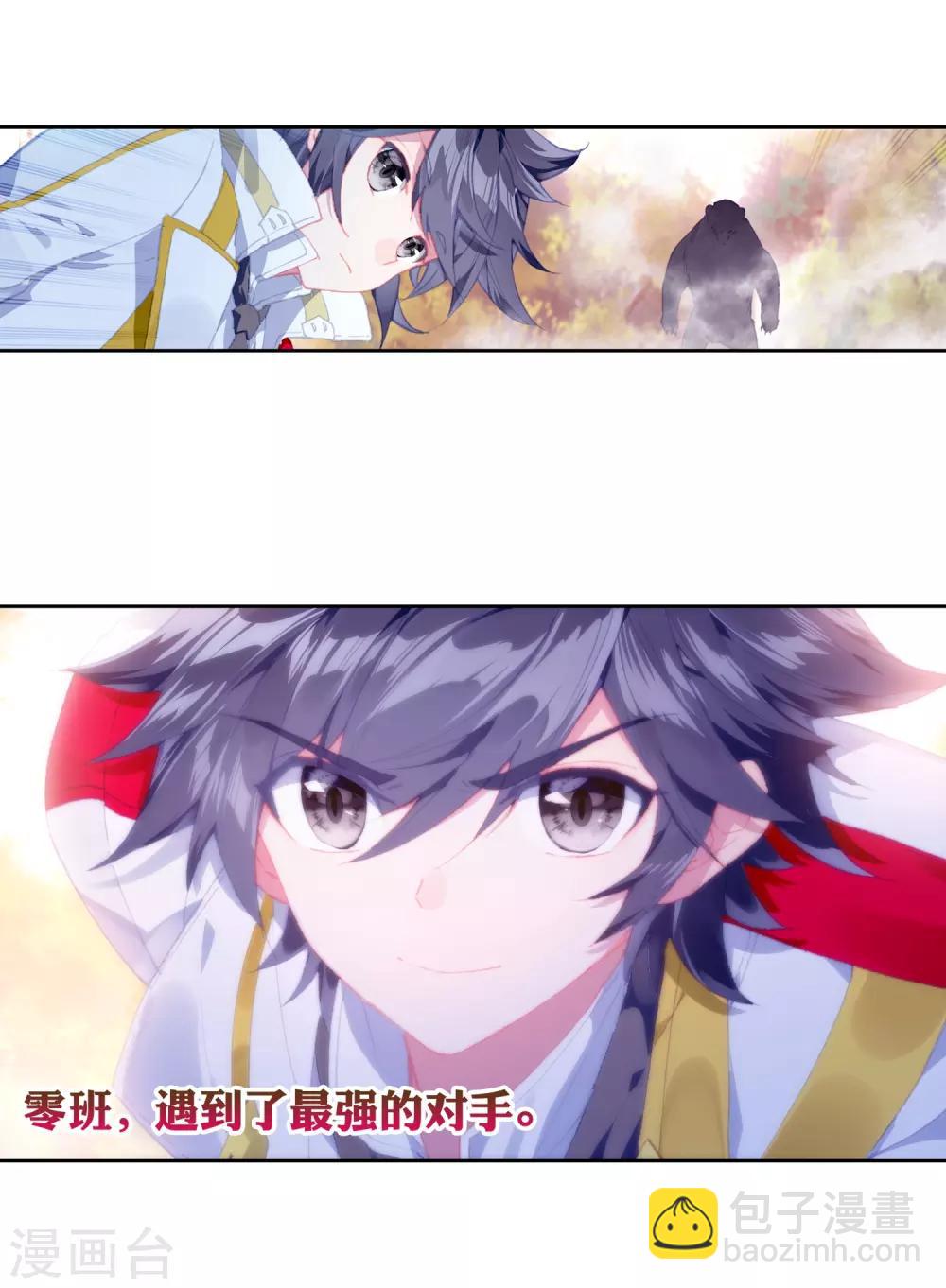 《斗罗大陆3龙王传说》第252话 最强对手2 第12页