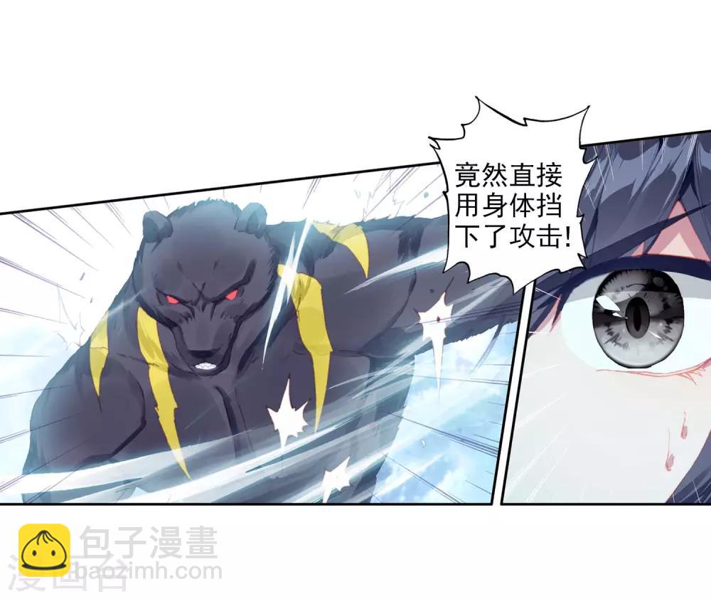 《斗罗大陆3龙王传说》第252话 最强对手2 第15页