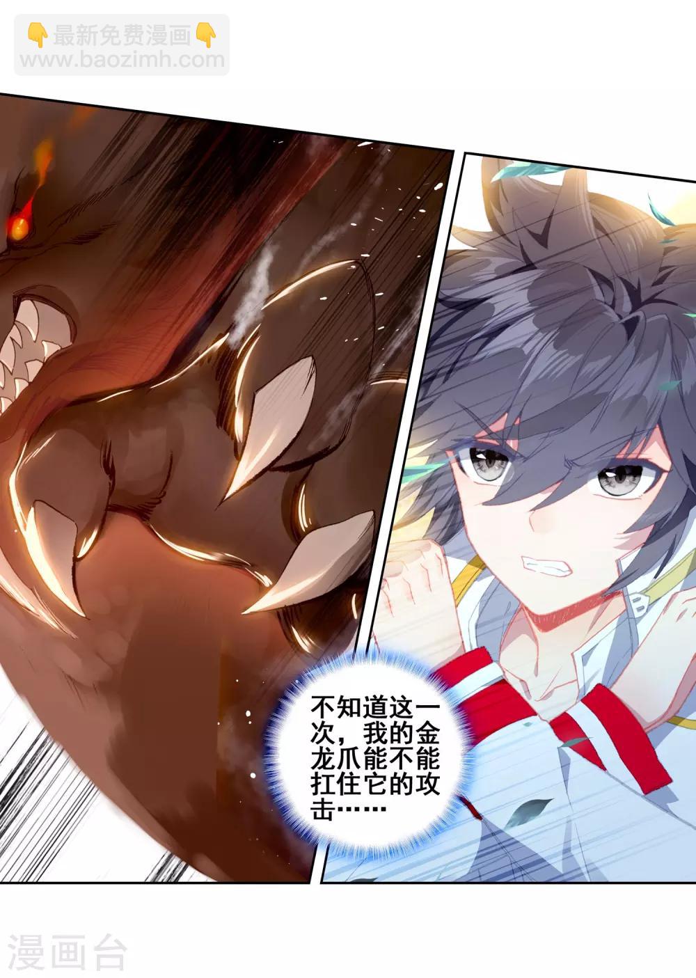 《斗罗大陆3龙王传说》第252话 最强对手2 第18页