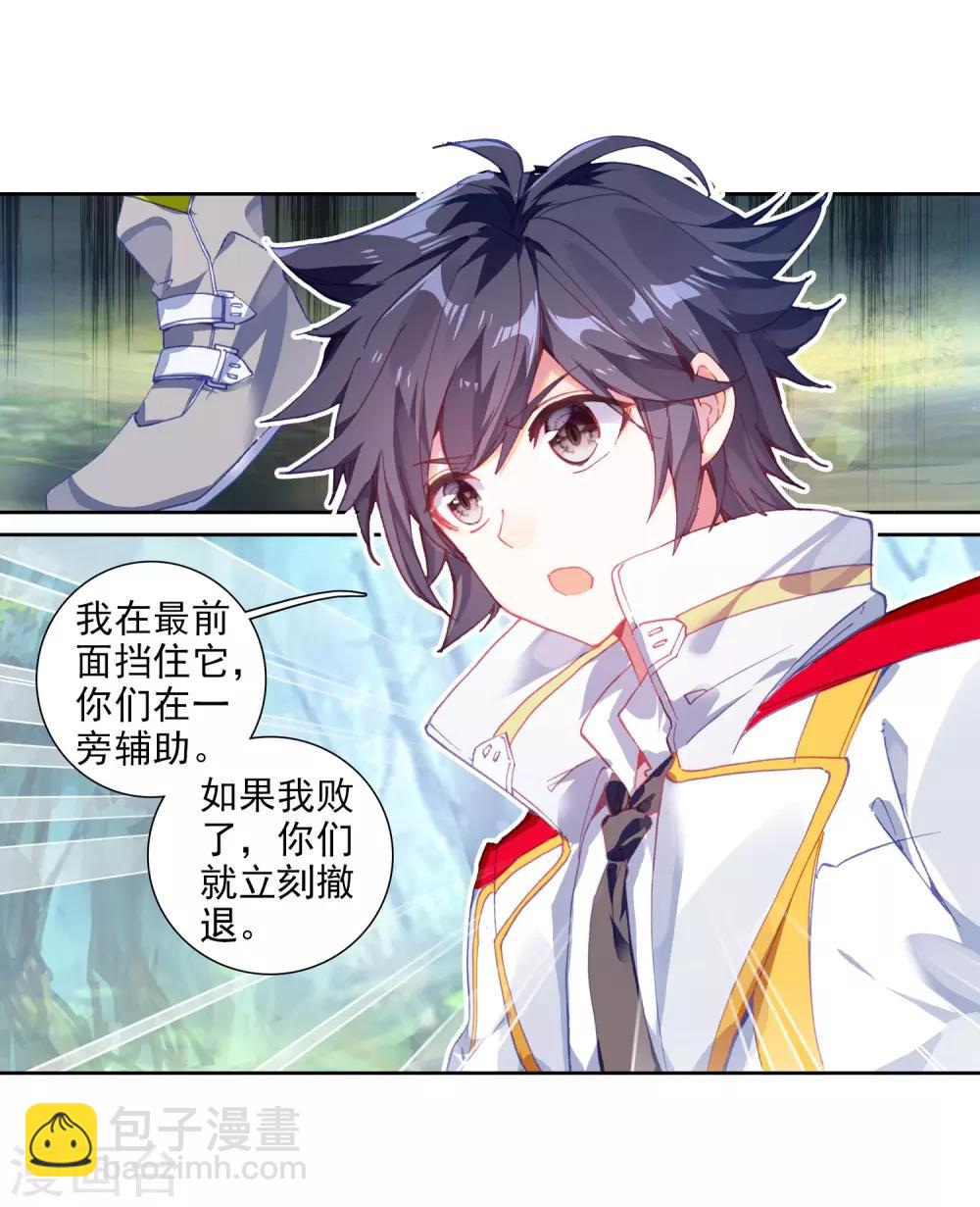 《斗罗大陆3龙王传说》第252话 最强对手2 第4页