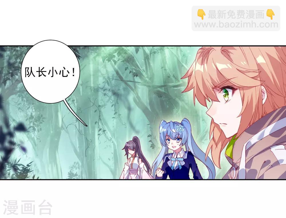 《斗罗大陆3龙王传说》第252话 最强对手2 第5页