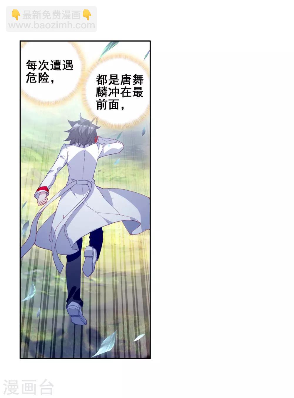 《斗罗大陆3龙王传说》第252话 最强对手2 第6页