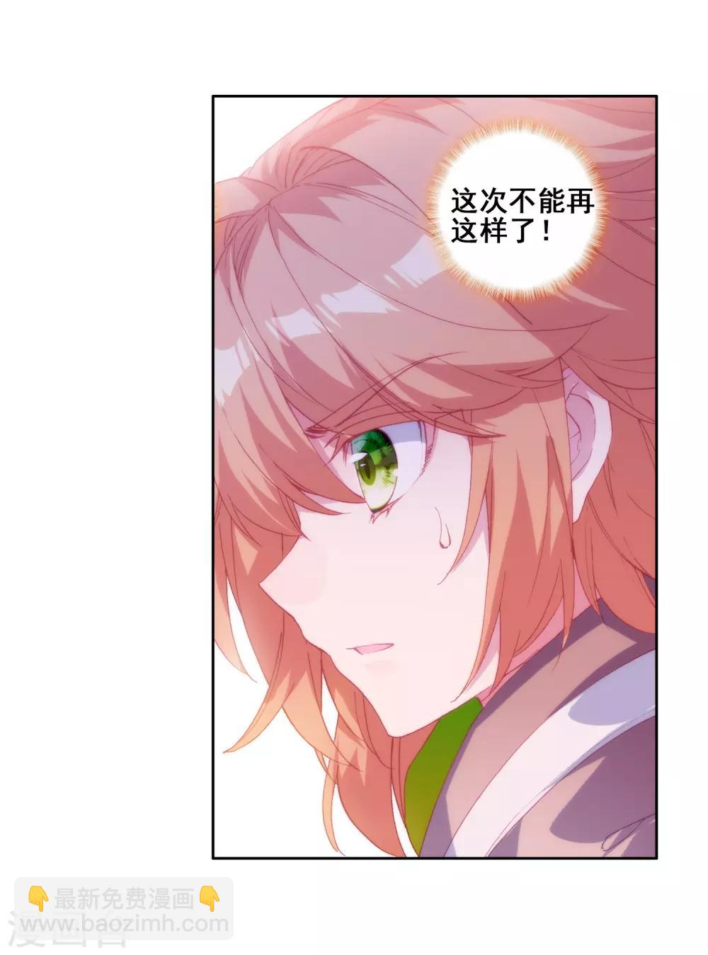 《斗罗大陆3龙王传说》第252话 最强对手2 第7页