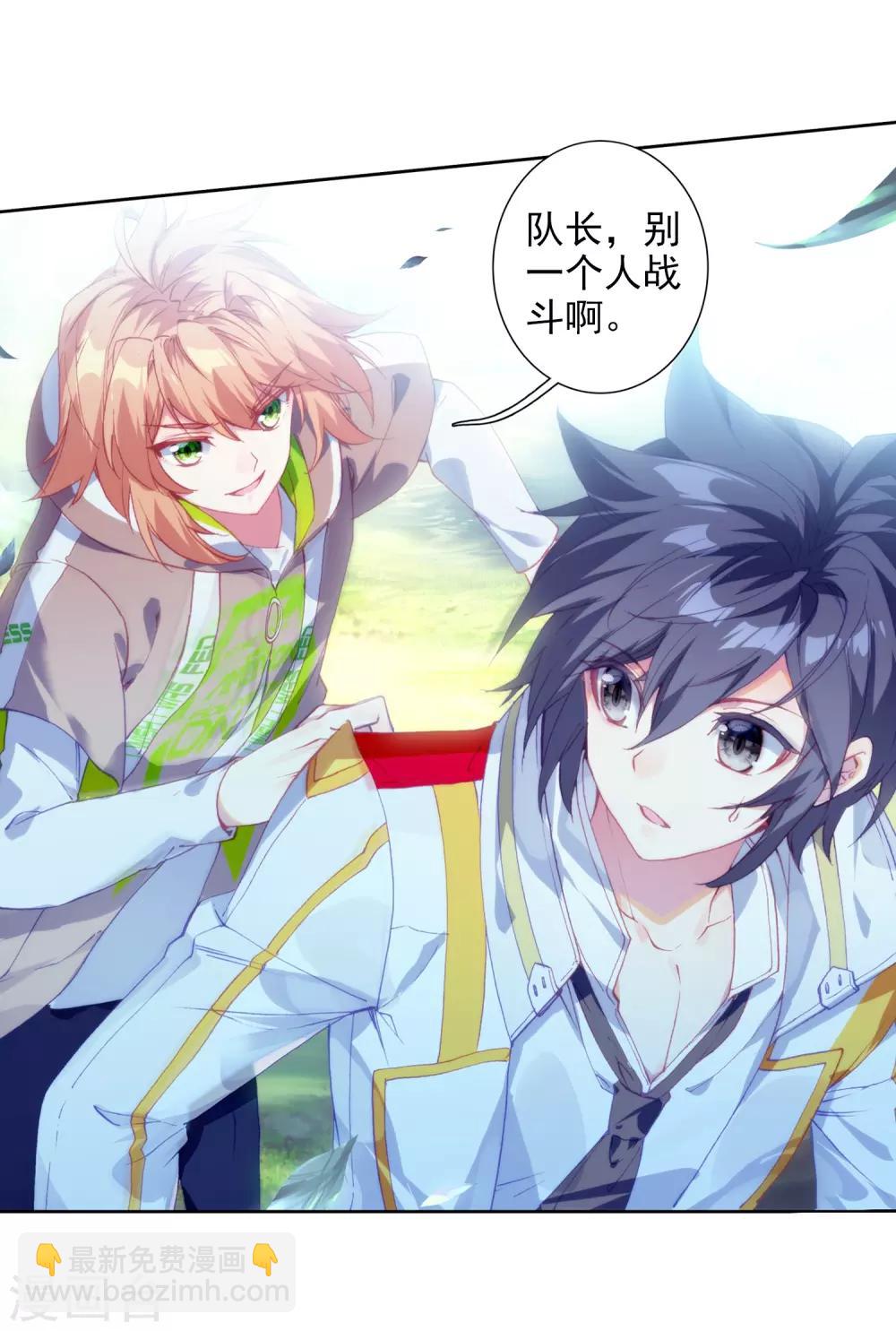 《斗罗大陆3龙王传说》第252话 最强对手2 第9页