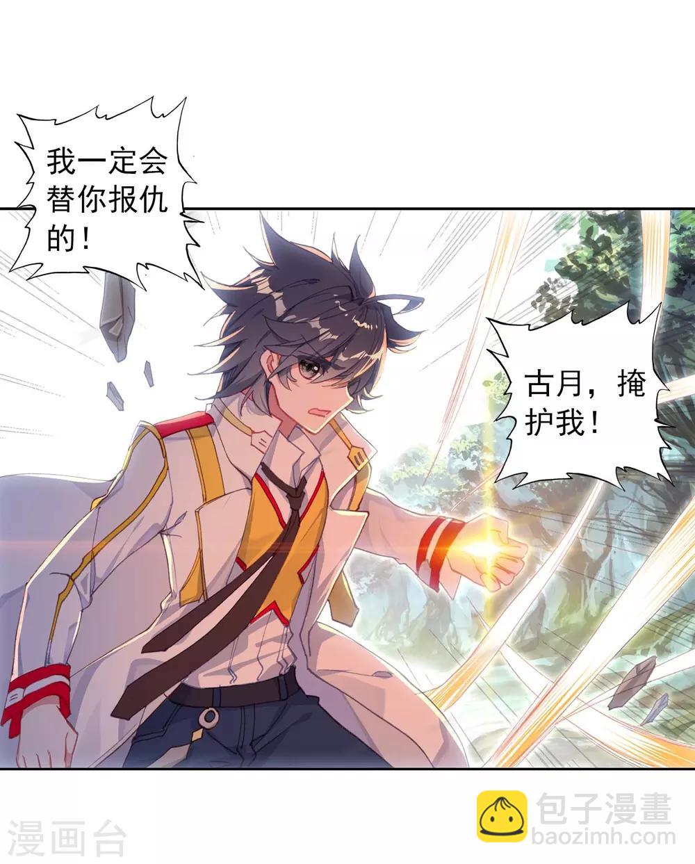《斗罗大陆3龙王传说》第255话 损兵折将1 第15页