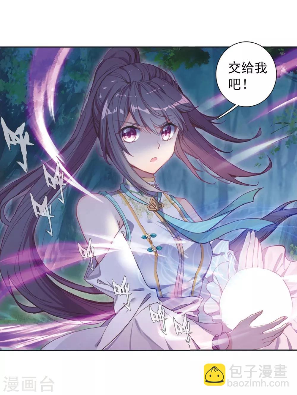 《斗罗大陆3龙王传说》第255话 损兵折将1 第16页