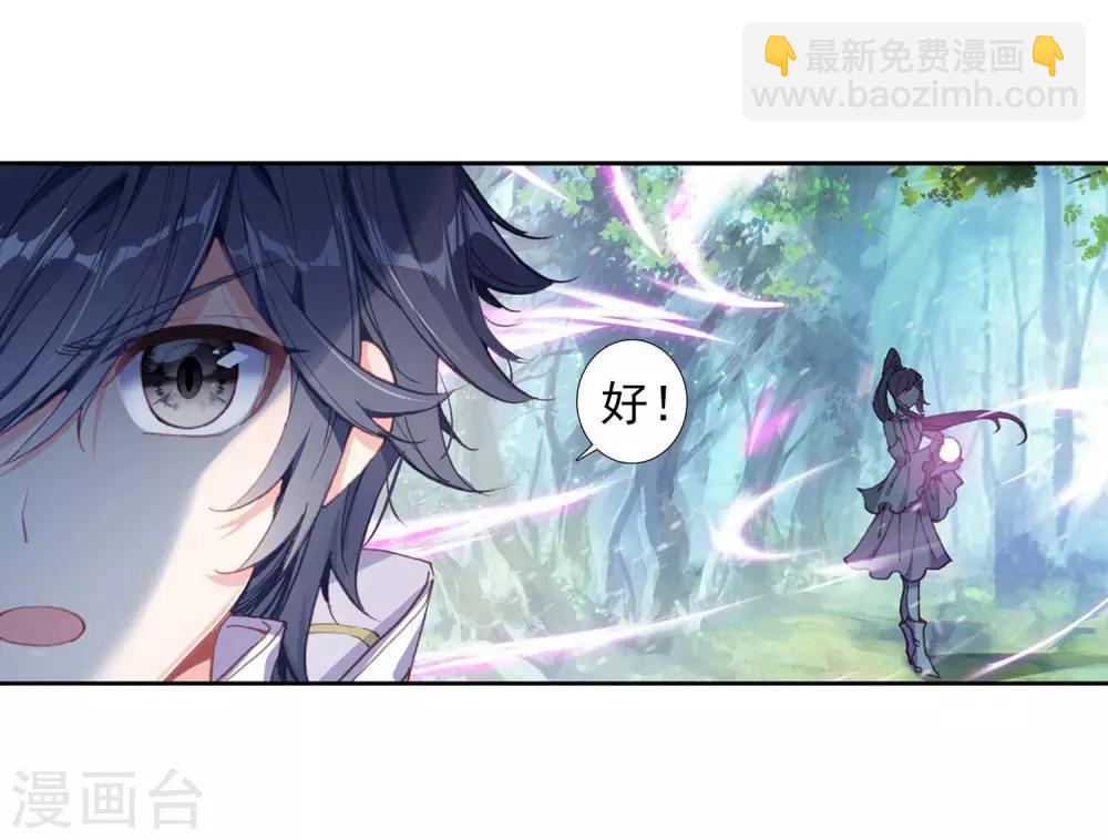 《斗罗大陆3龙王传说》第255话 损兵折将1 第17页