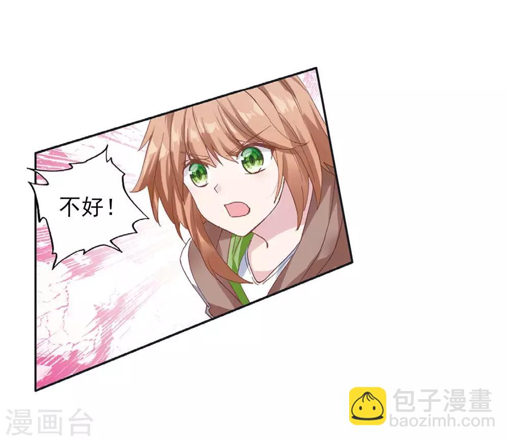 《斗罗大陆3龙王传说》第255话 损兵折将1 第4页