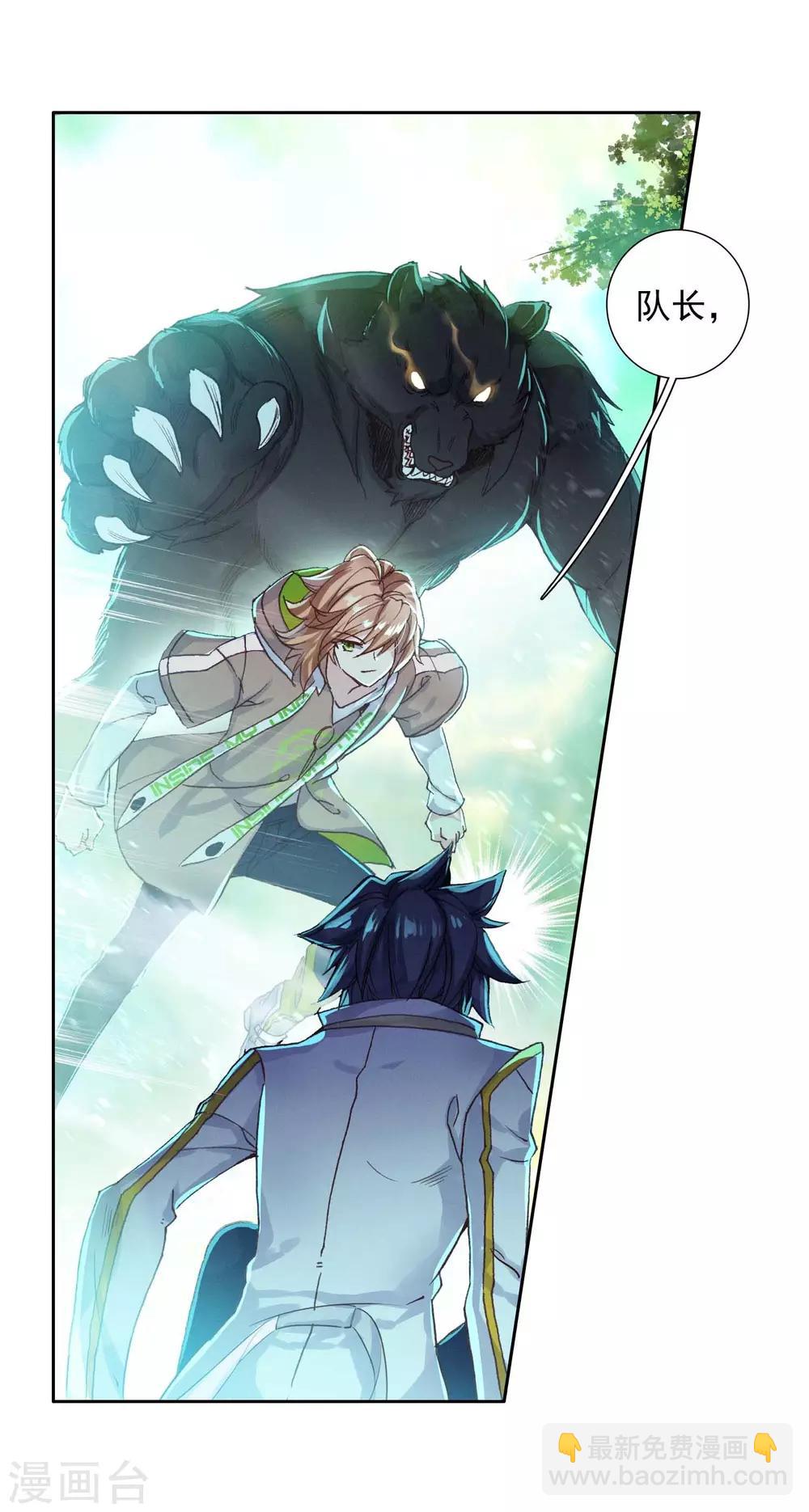 《斗罗大陆3龙王传说》第255话 损兵折将1 第7页