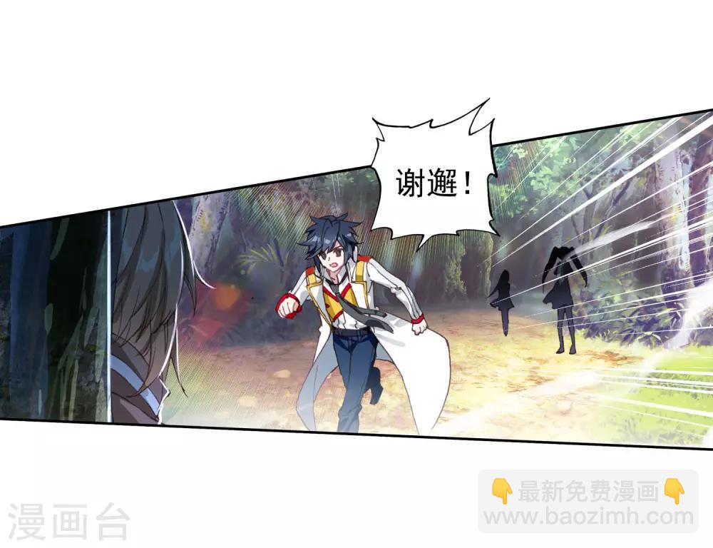 《斗罗大陆3龙王传说》第253话 又遇暗金恐爪熊1 第17页