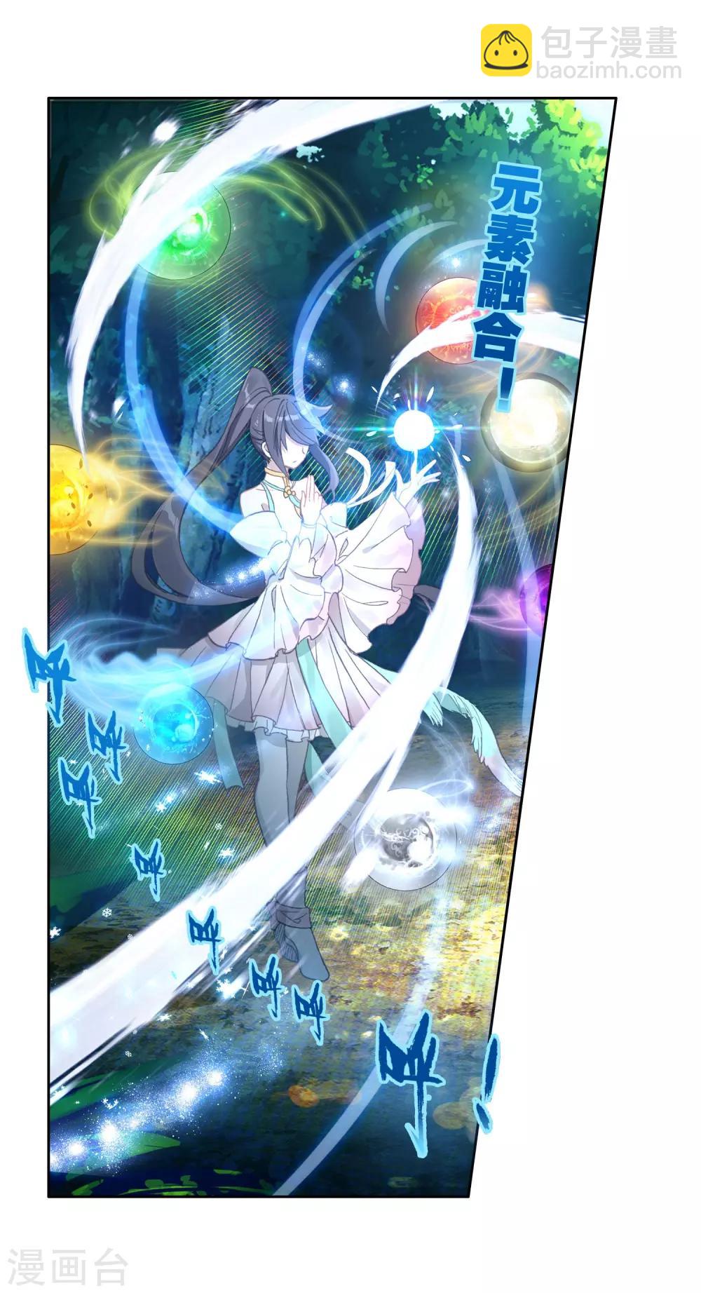 《斗罗大陆3龙王传说》第253话 又遇暗金恐爪熊1 第19页