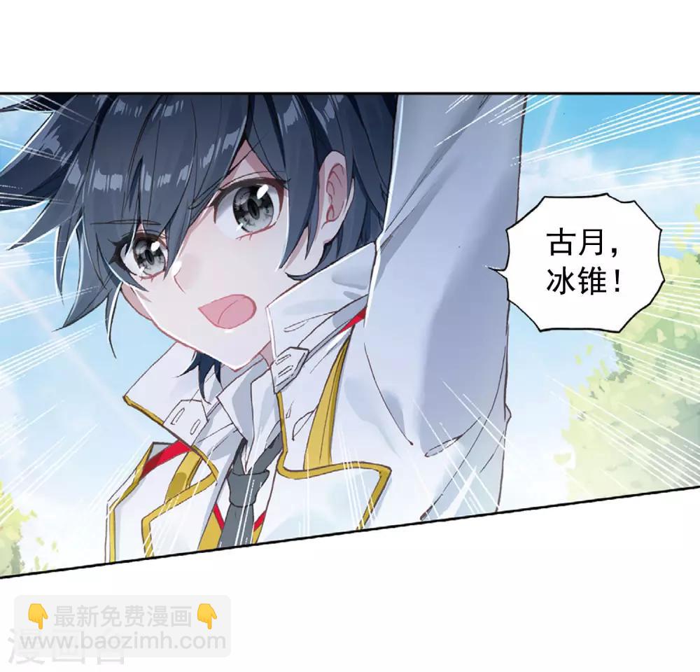《斗罗大陆3龙王传说》第253话 又遇暗金恐爪熊1 第22页