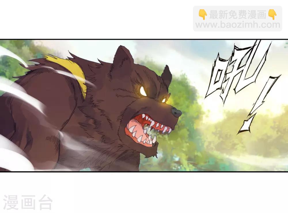 《斗罗大陆3龙王传说》第253话 又遇暗金恐爪熊1 第3页