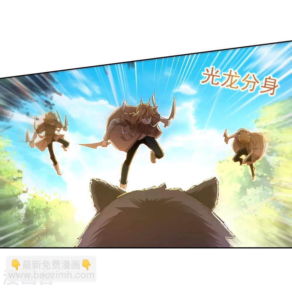 《斗罗大陆3龙王传说》第253话 又遇暗金恐爪熊1 第8页