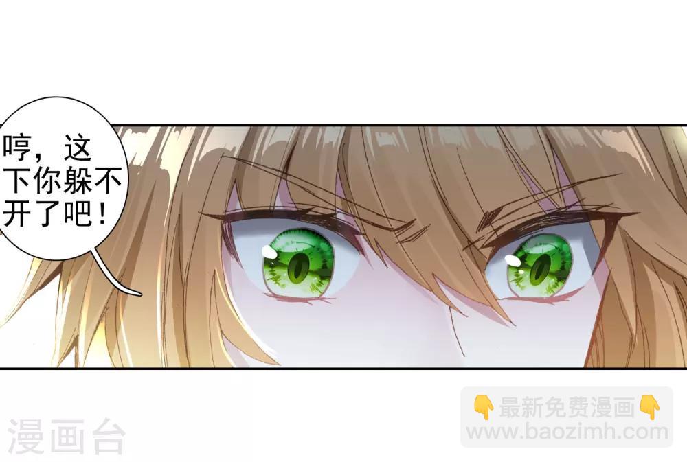 《斗罗大陆3龙王传说》第253话 又遇暗金恐爪熊1 第9页