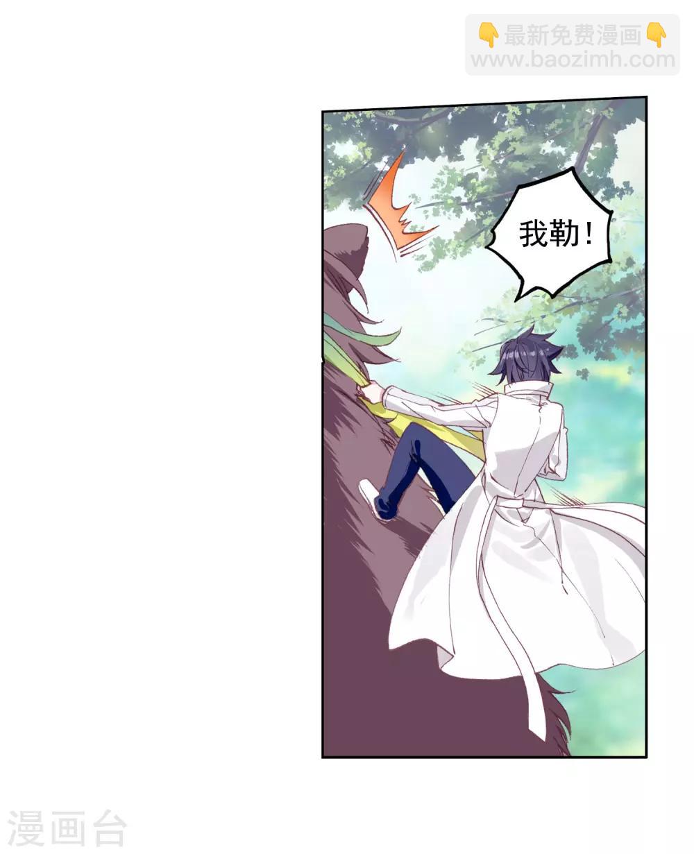 《斗罗大陆3龙王传说》第254话 又遇暗金恐爪熊2 第10页