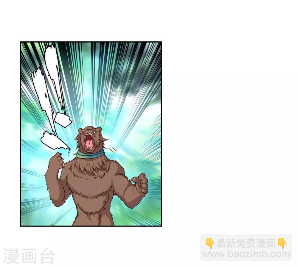 《斗罗大陆3龙王传说》第254话 又遇暗金恐爪熊2 第12页