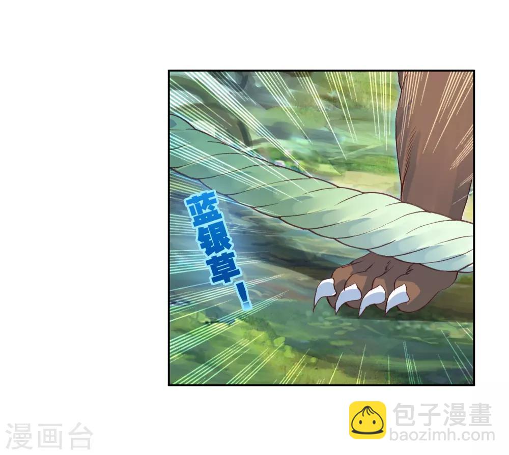 《斗罗大陆3龙王传说》第254话 又遇暗金恐爪熊2 第13页