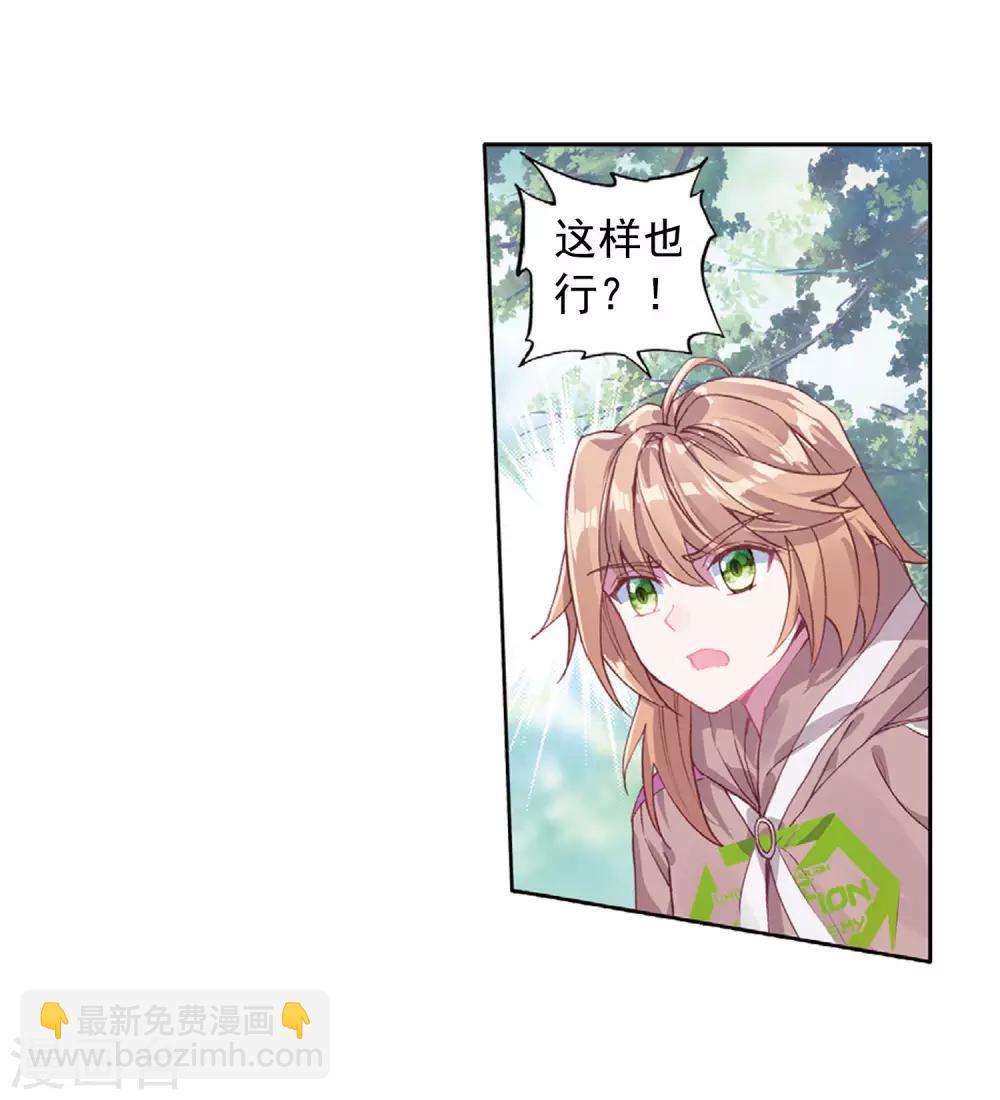 《斗罗大陆3龙王传说》第254话 又遇暗金恐爪熊2 第15页