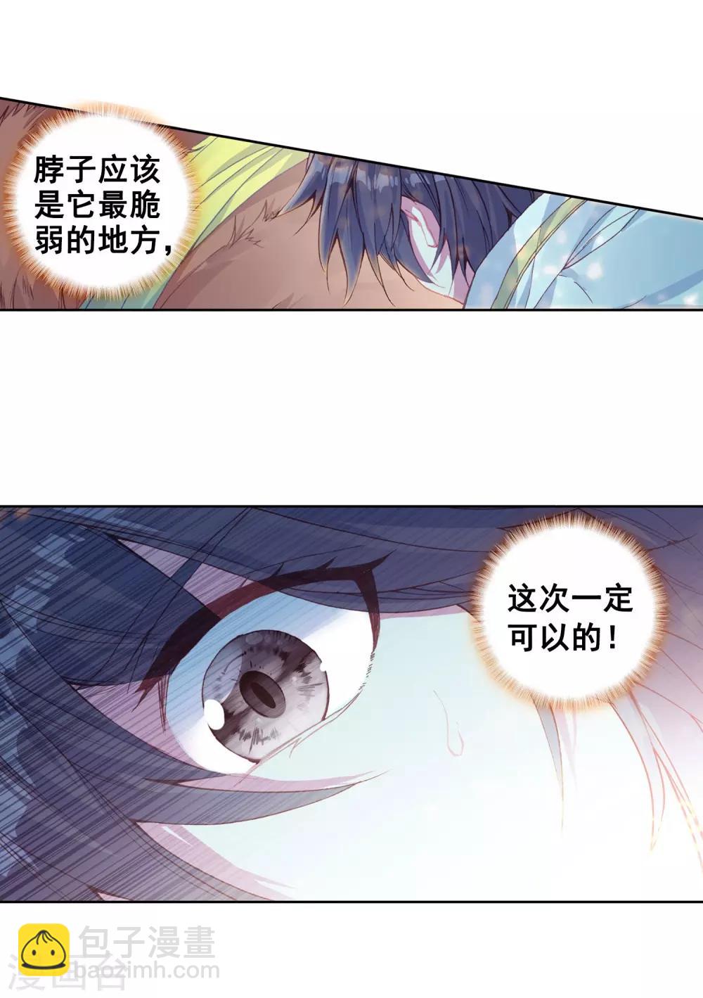 《斗罗大陆3龙王传说》第254话 又遇暗金恐爪熊2 第16页