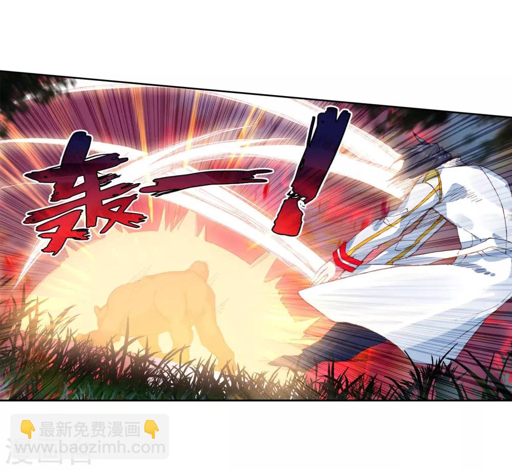 《斗罗大陆3龙王传说》第254话 又遇暗金恐爪熊2 第20页