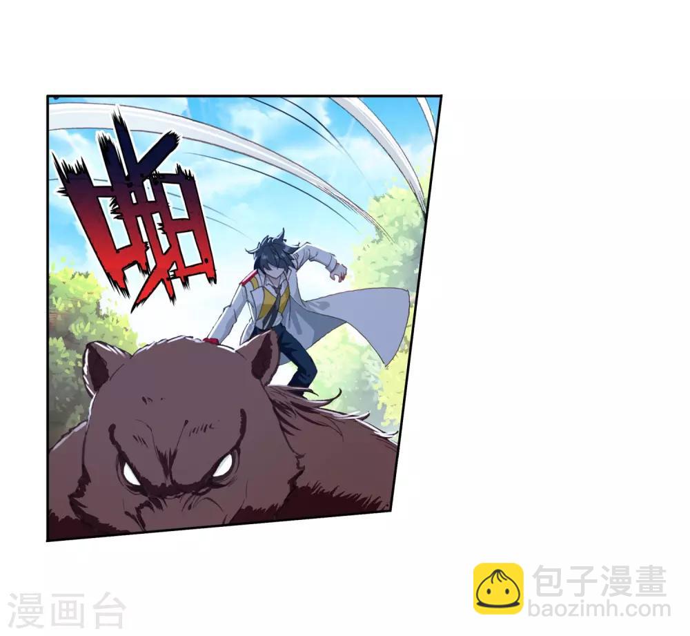 《斗罗大陆3龙王传说》第254话 又遇暗金恐爪熊2 第3页