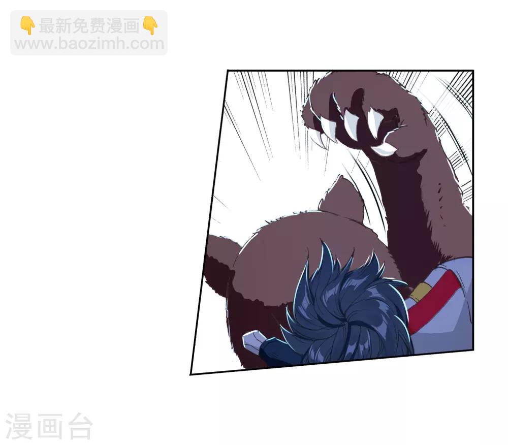 《斗罗大陆3龙王传说》第254话 又遇暗金恐爪熊2 第4页