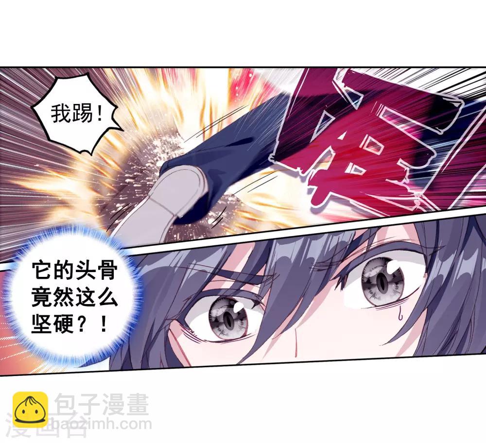 《斗罗大陆3龙王传说》第254话 又遇暗金恐爪熊2 第7页