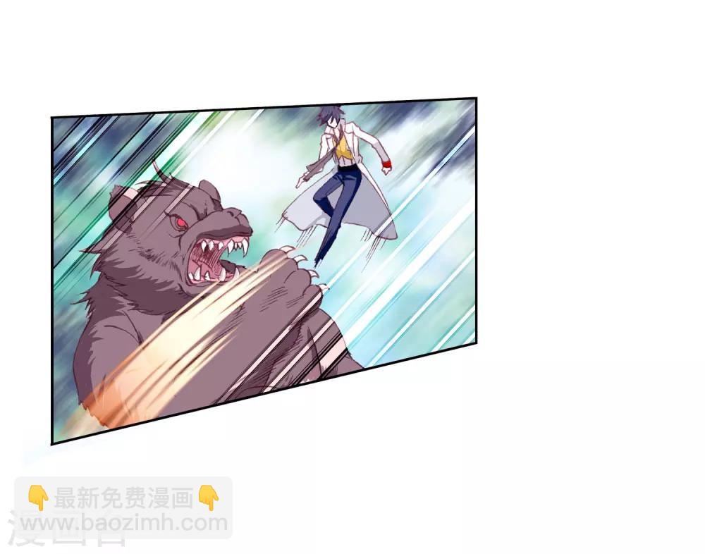 《斗罗大陆3龙王传说》第254话 又遇暗金恐爪熊2 第8页