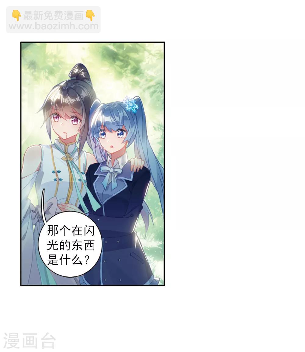 《斗罗大陆3龙王传说》第258话 成功击杀2 第11页