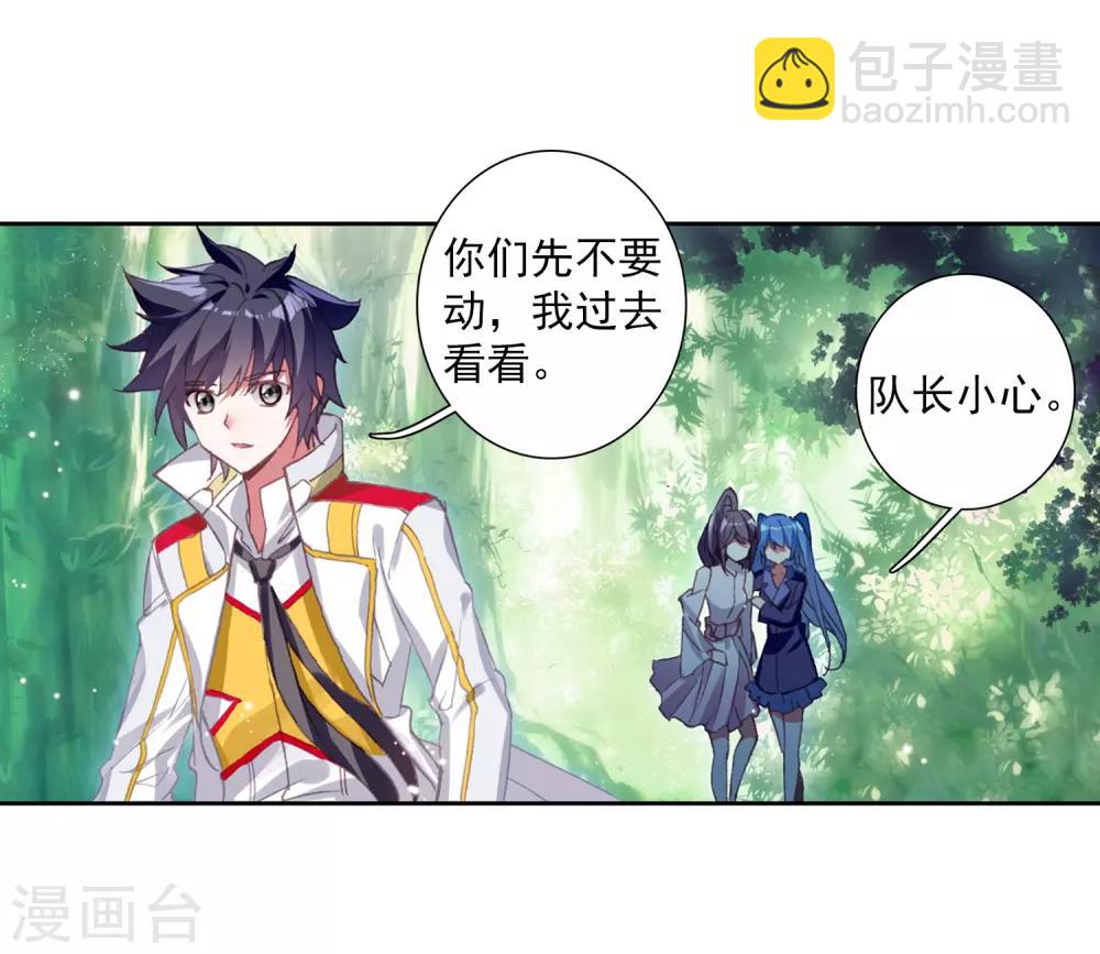 《斗罗大陆3龙王传说》第258话 成功击杀2 第14页