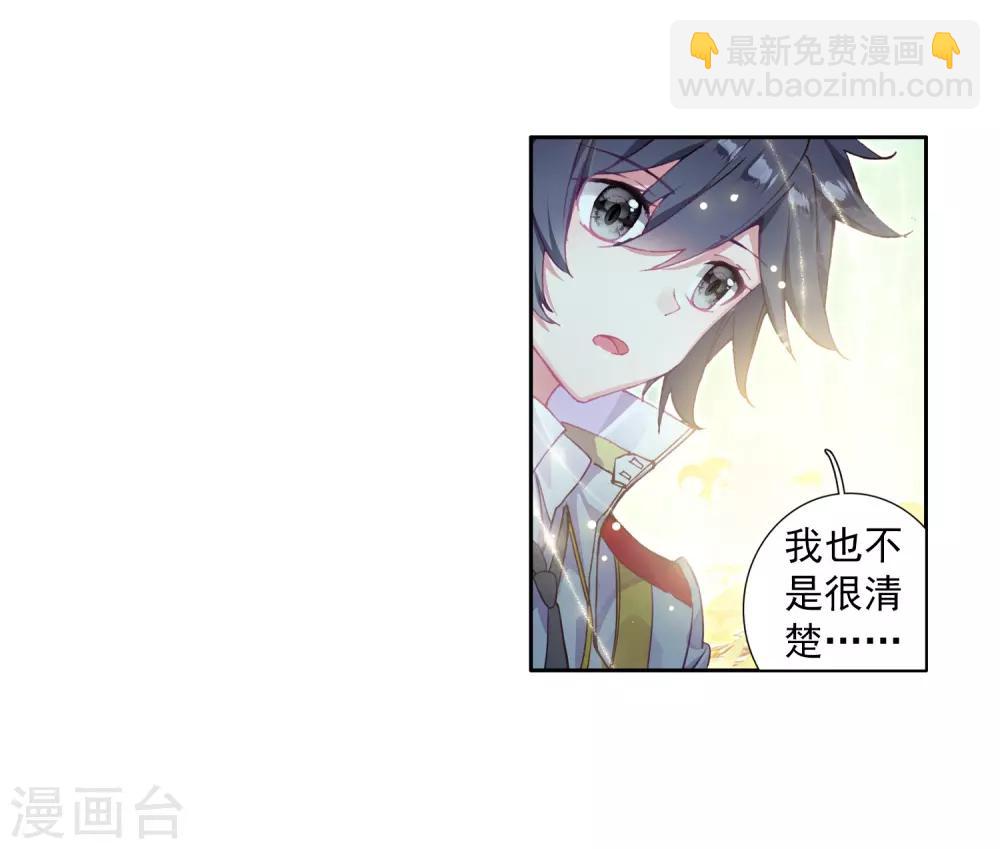 《斗罗大陆3龙王传说》第258话 成功击杀2 第19页